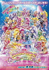 Precure All Stars Movie: Haru no Carnival♪