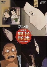 Anime-ban Toukaidou Yotsuya Kaidan