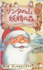 Santa no Yama Yousei no Mori
