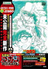 Detective Conan Magic File 4: Osaka Okonomiyaki Odyssey