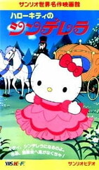 Hello Kitty no Cinderella