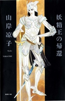 Youseiou Manga