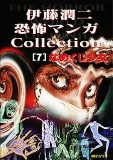 Ito Junji Kyoufu Manga Collection - Namekuji no Shoujo