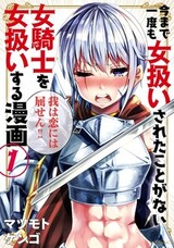 Imamade Ichido mo Onnaatsukai sareta Koto ga Nai Onna Kishi wo Onnaatsukai suru Manga