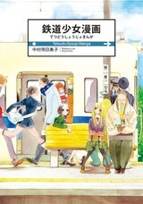 Tetsudou Shoujo Manga