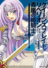 Queen's Blade Rebellion: Seiran no Hime Kishi