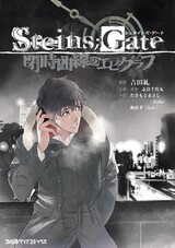 Steins;Gate: Heiji Kyokusen no Epigraph