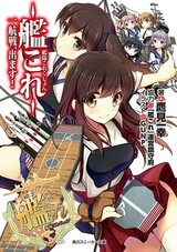 Kantai Collection: Ikkousen, Demasu!
