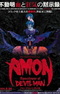 Amon: Devilman Mokushiroku