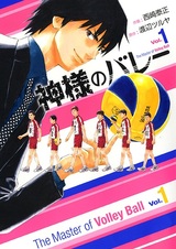 Kamisama no Volley